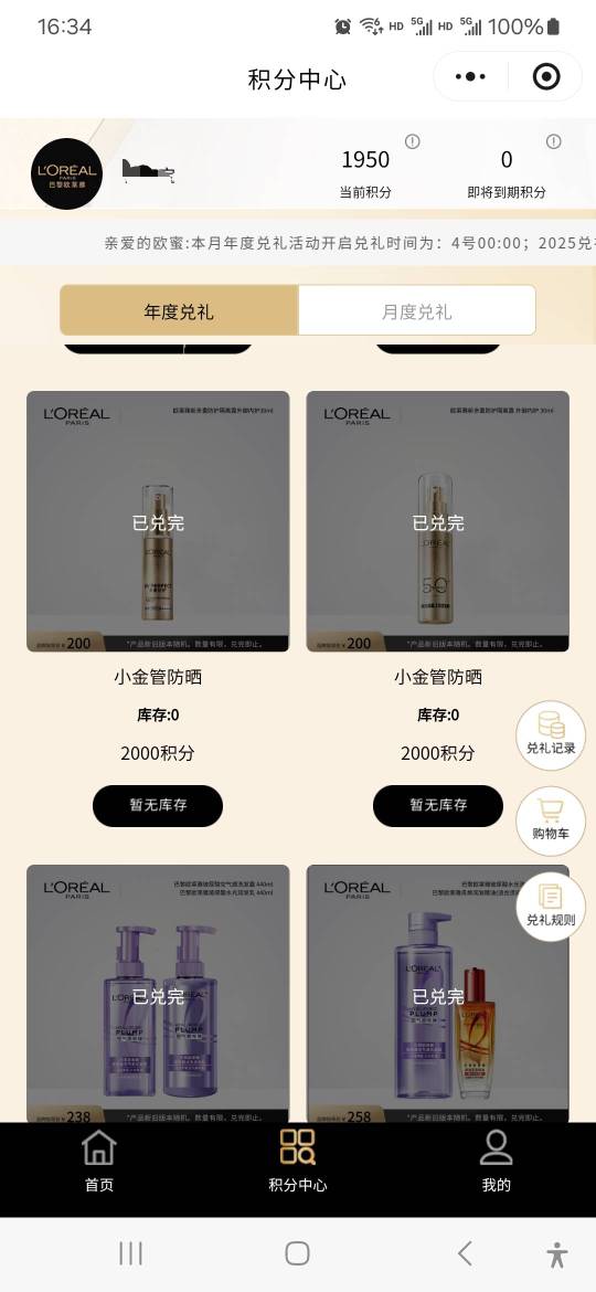 欧莱雅不用去了，没货了，真恶心，淘宝京东快手微信小程序做了2遍也才1950分，说有延44 / 作者:威武霸气的ghb / 