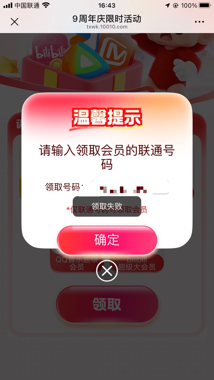 联通宽带黄了吗联通号和移动号领取都失败

13 / 作者:桥洞集合 / 