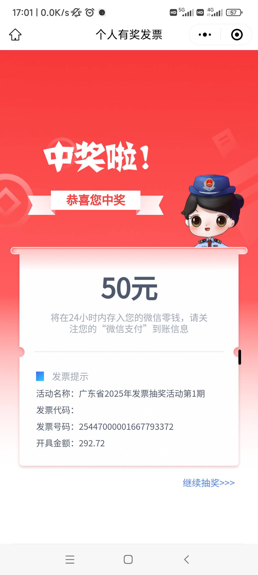 发票捡漏

25 / 作者:他心 / 