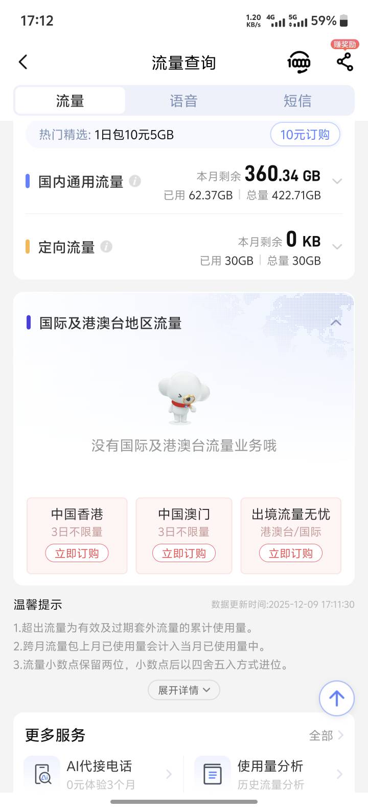 一天10个G的流量，都用哪儿去了，不会电信偷我流量吧

31 / 作者:非洲大黑耗子 / 