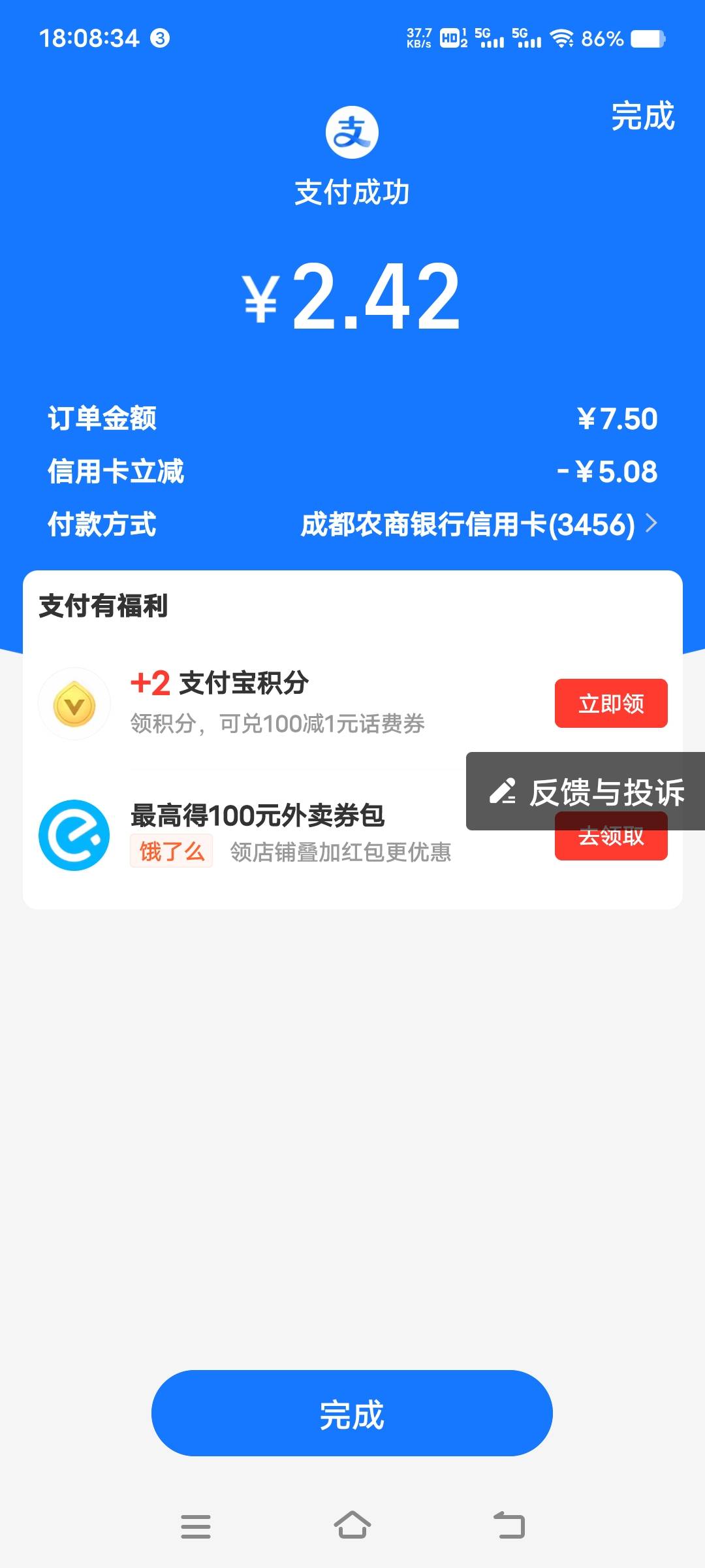 支付宝信用卡这个拉黑了两个月，终于给了

14 / 作者:扛不住了老哥们 / 