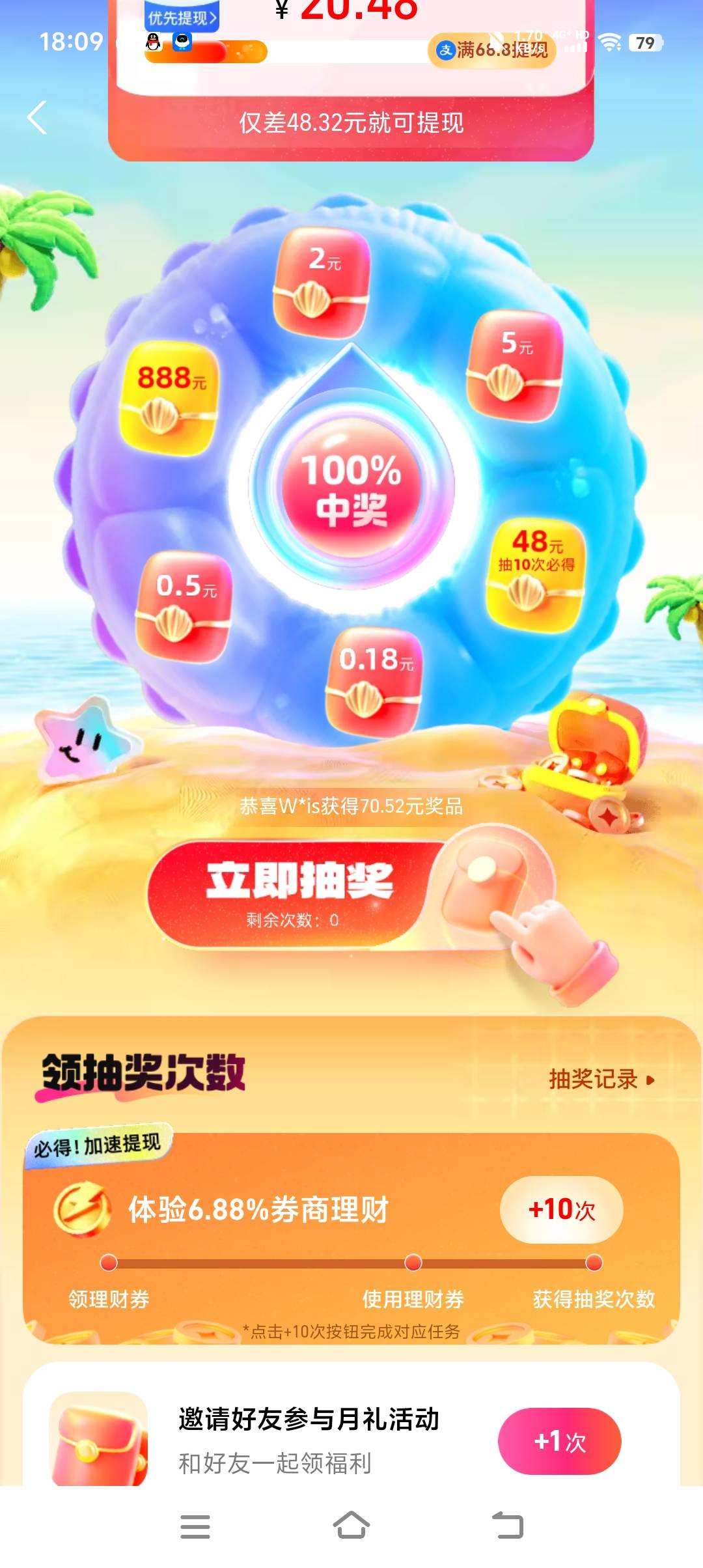 老哥们，这个是要买1000理财放一个月吗

37 / 作者:卛蹇 / 