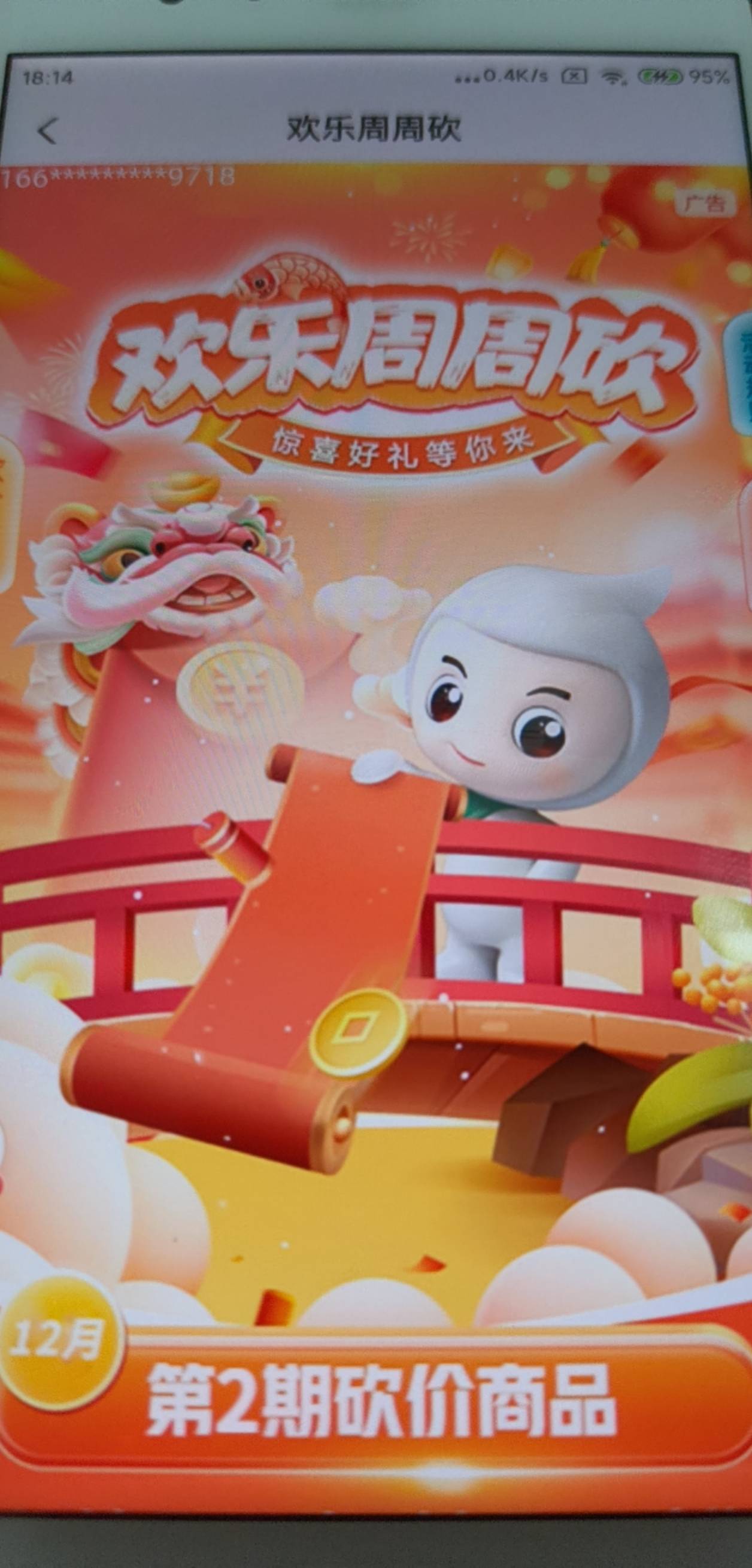 砍价来了

56 / 作者:花笙米 / 