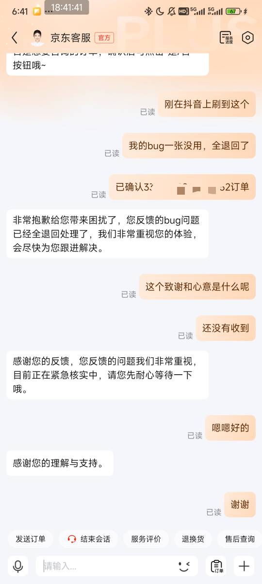 东哥会发什么心意呢

25 / 作者:压马路126 / 