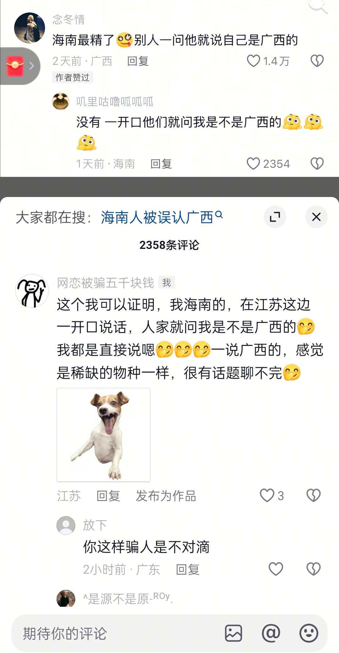 每次跟人聊天
开口说话就问我是不是广西的
不要问，问就是广西的
可是口音真的一模一89 / 作者:网恋被骗五千块 / 