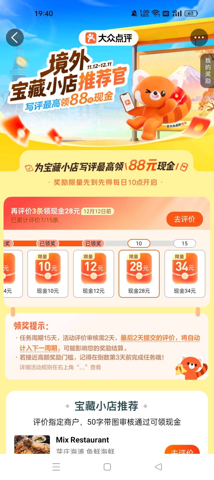 大众点评香港16个优质好评就过了7个，其他的都被取消了，早知道一次性写多点了，估计89 / 作者:机会哈哈 / 