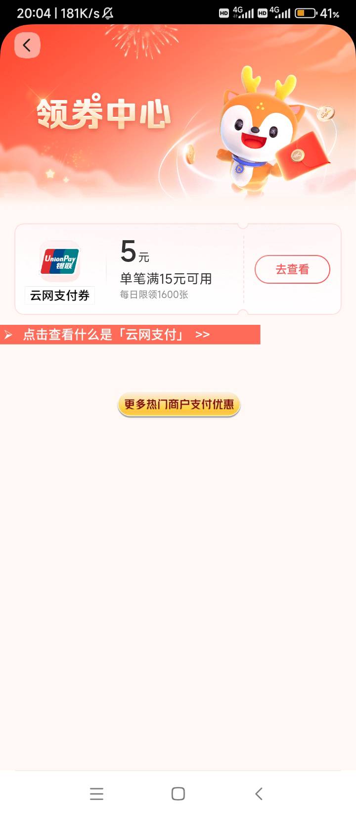 感谢老哥提醒。每次都忘，重庆娇娇领券中心，要有卡才行。根本领不完。

34 / 作者:wangerer / 