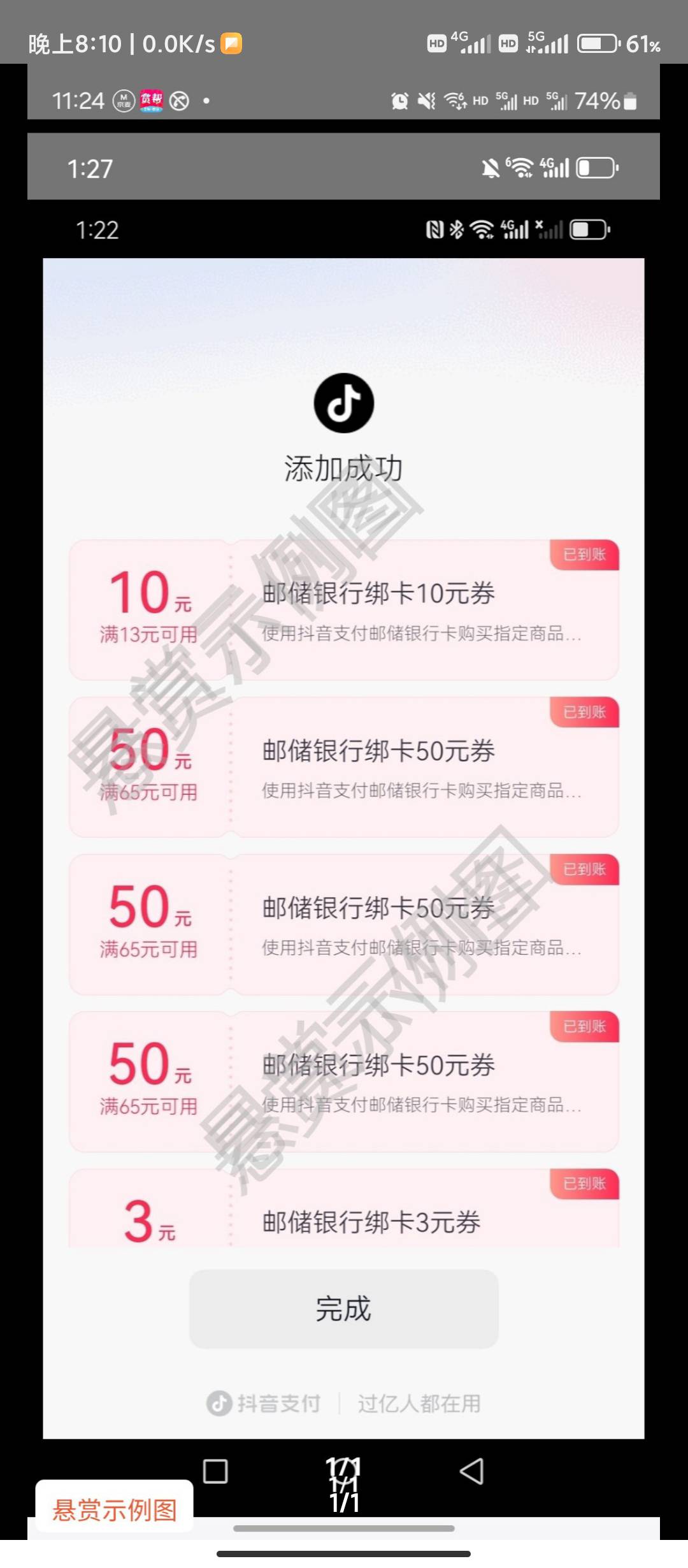 有没有这个图老哥，饿了，抖音扫码，首次绑定邮政卡。

24 / 作者:华盛顿大神 / 