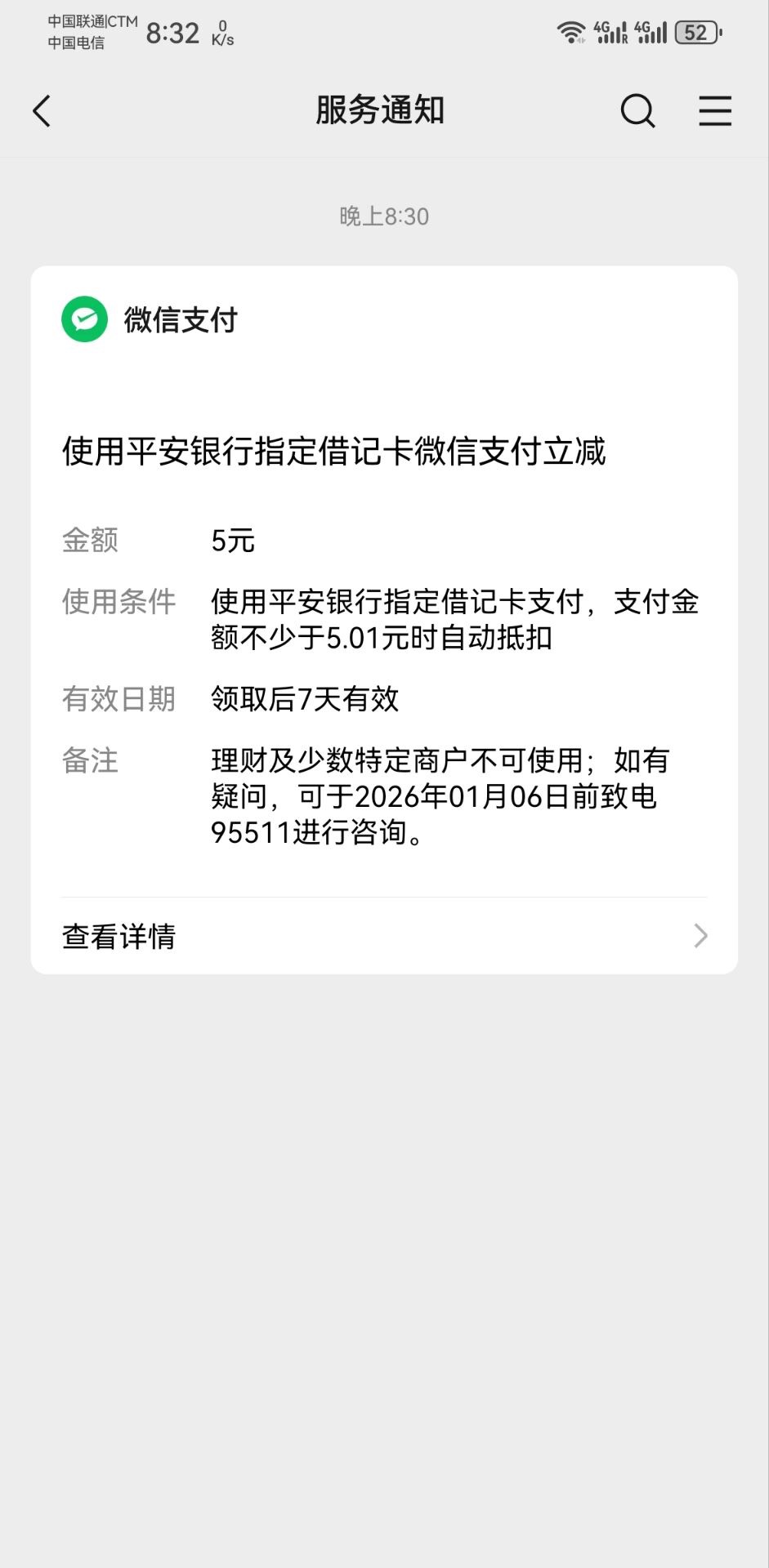 新 v 绑定平安卡竟然还有 5 毛
89 / 作者:睡眠小羊 / 
