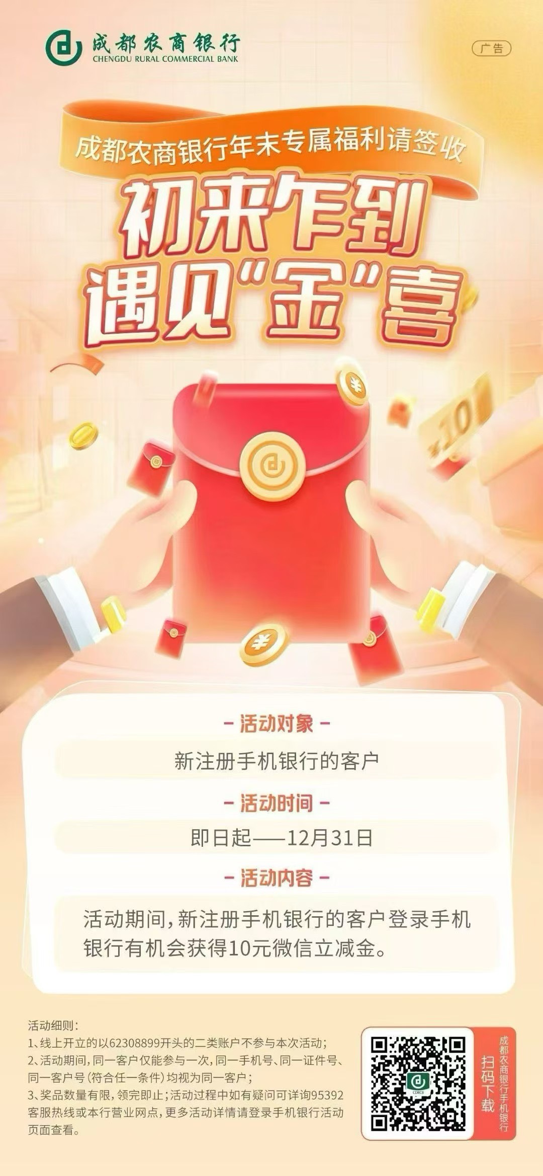 成都农商的卡开起来 超高性价比

90 / 作者:聪明小李 / 