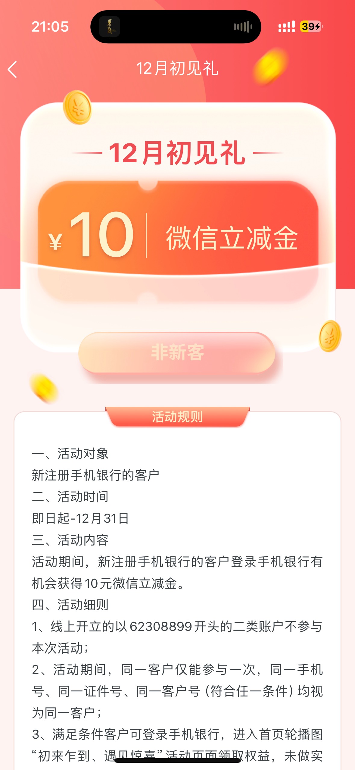 成都农商的卡开起来 超高性价比

74 / 作者:聪明小李 / 