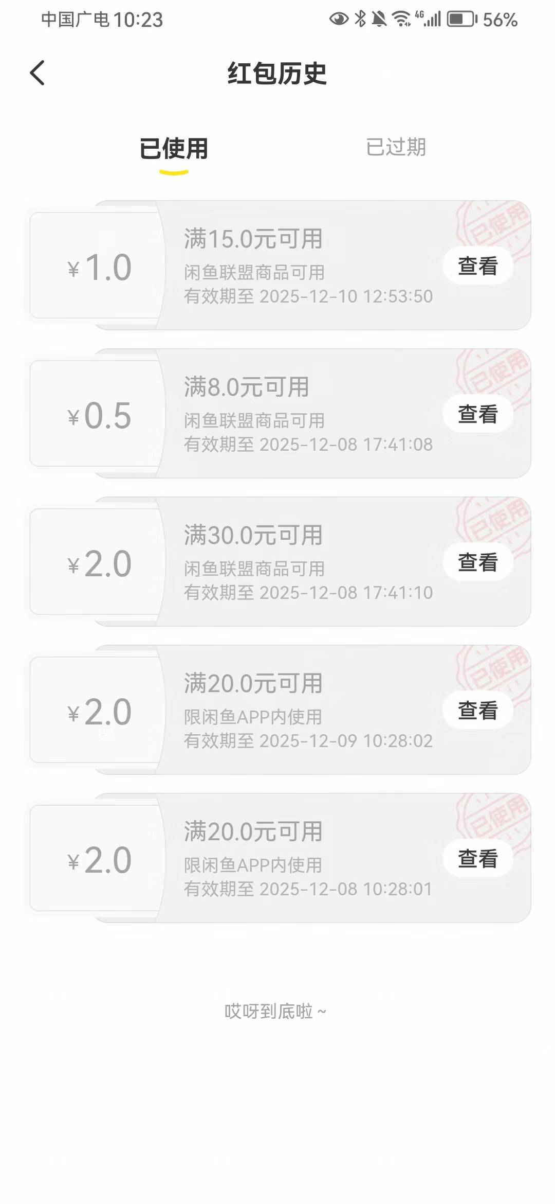 闲鱼联盟低保，两个号相互提


50 / 作者:沐骥橙 / 