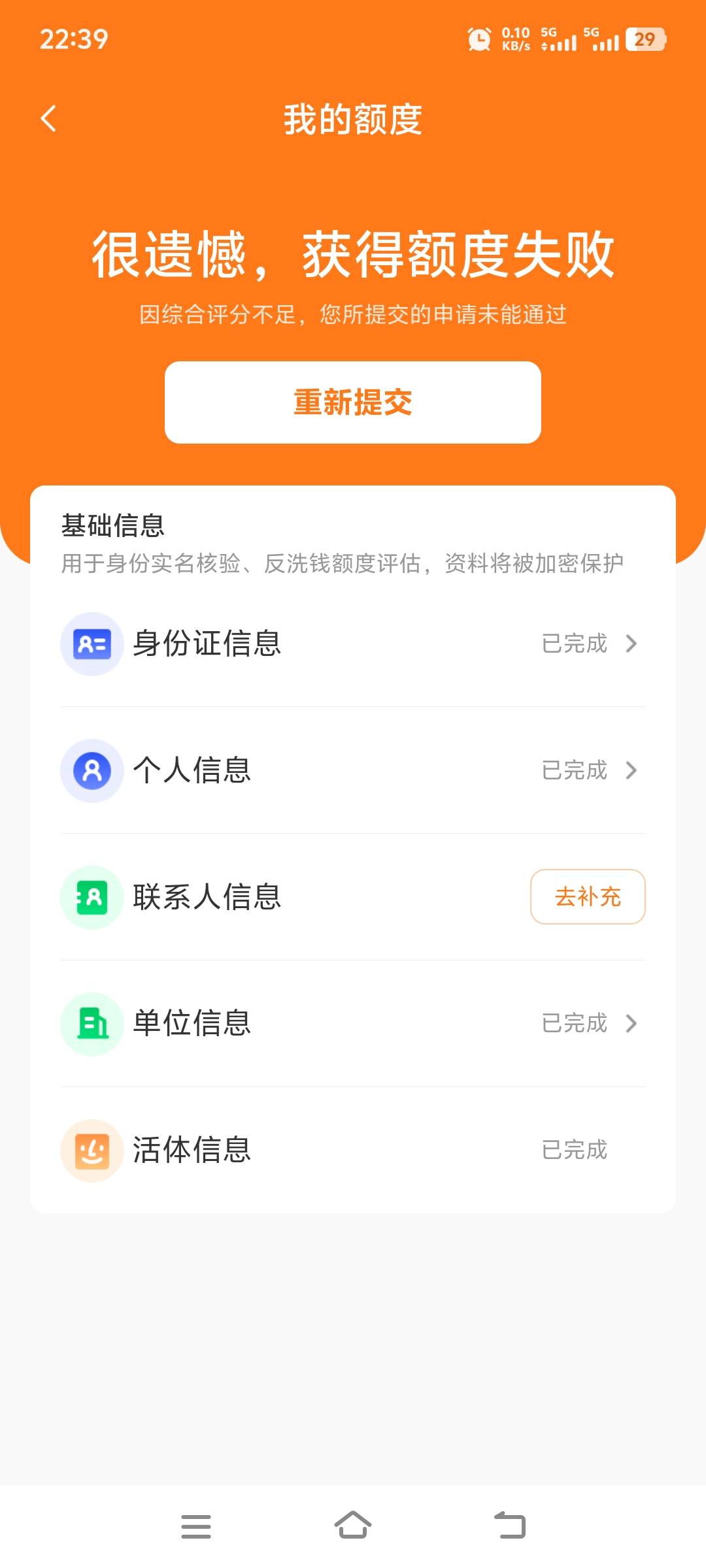 橙心贷到了，月初看到能下就去认证，认证了三天给了额度，jdd和宜口贷都逾期半年多，64 / 作者:卡死gjjg / 