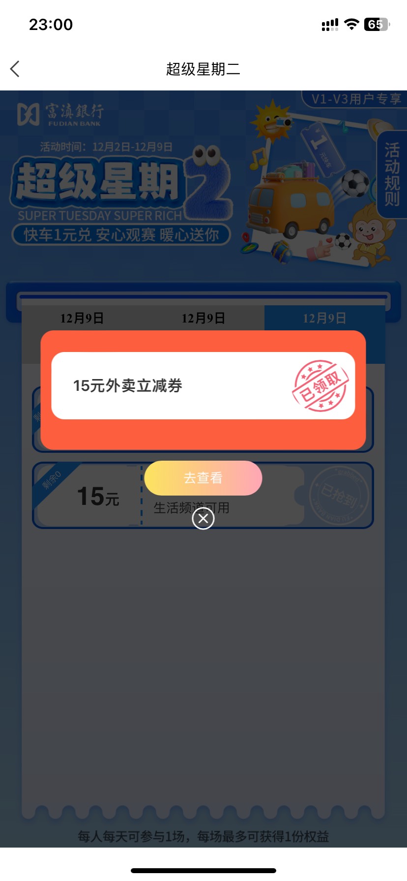 富滇15外卖劵拿下 叠加红包0元吃品质外卖。

52 / 作者:今天作业没毕业 / 