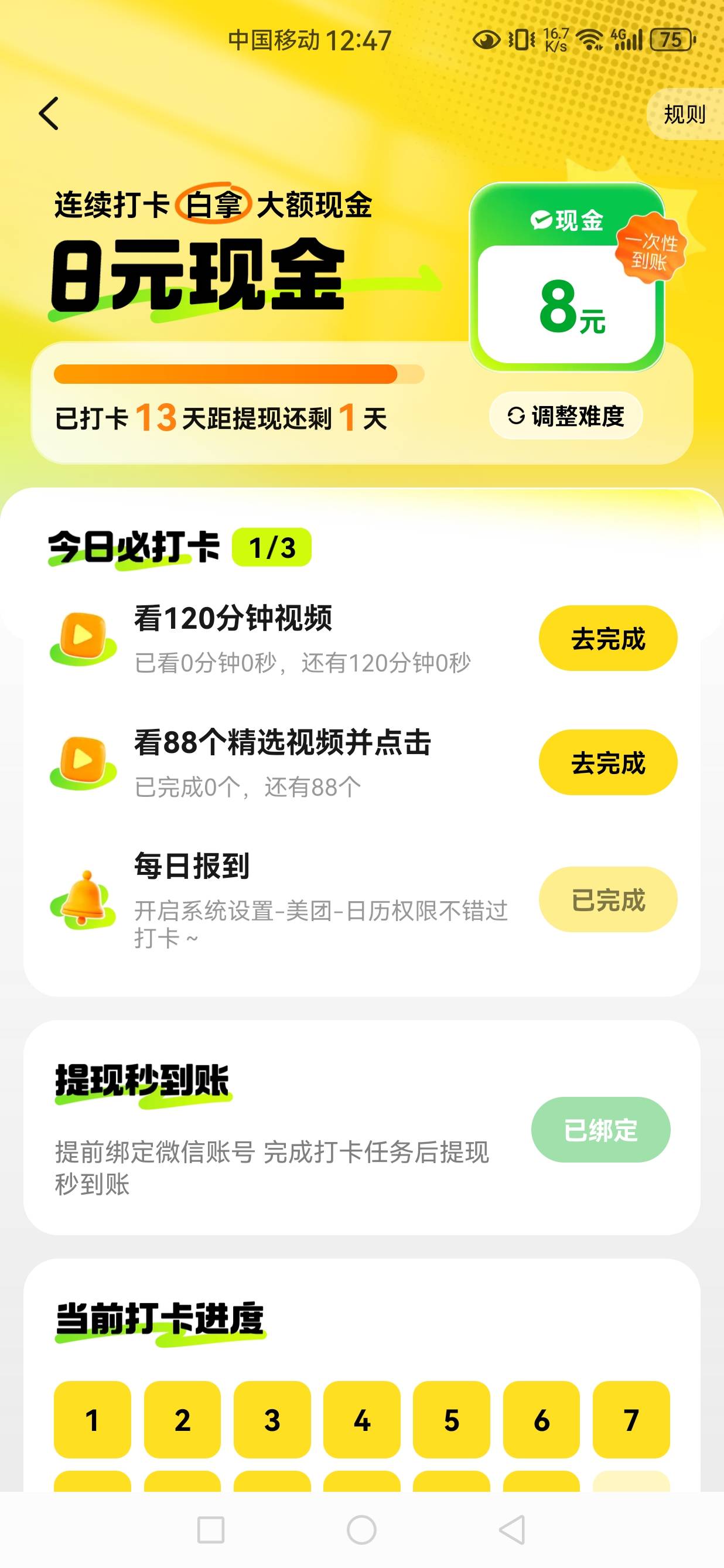 美团签到的难度恐怖如斯

75 / 作者:发给哈哈 / 