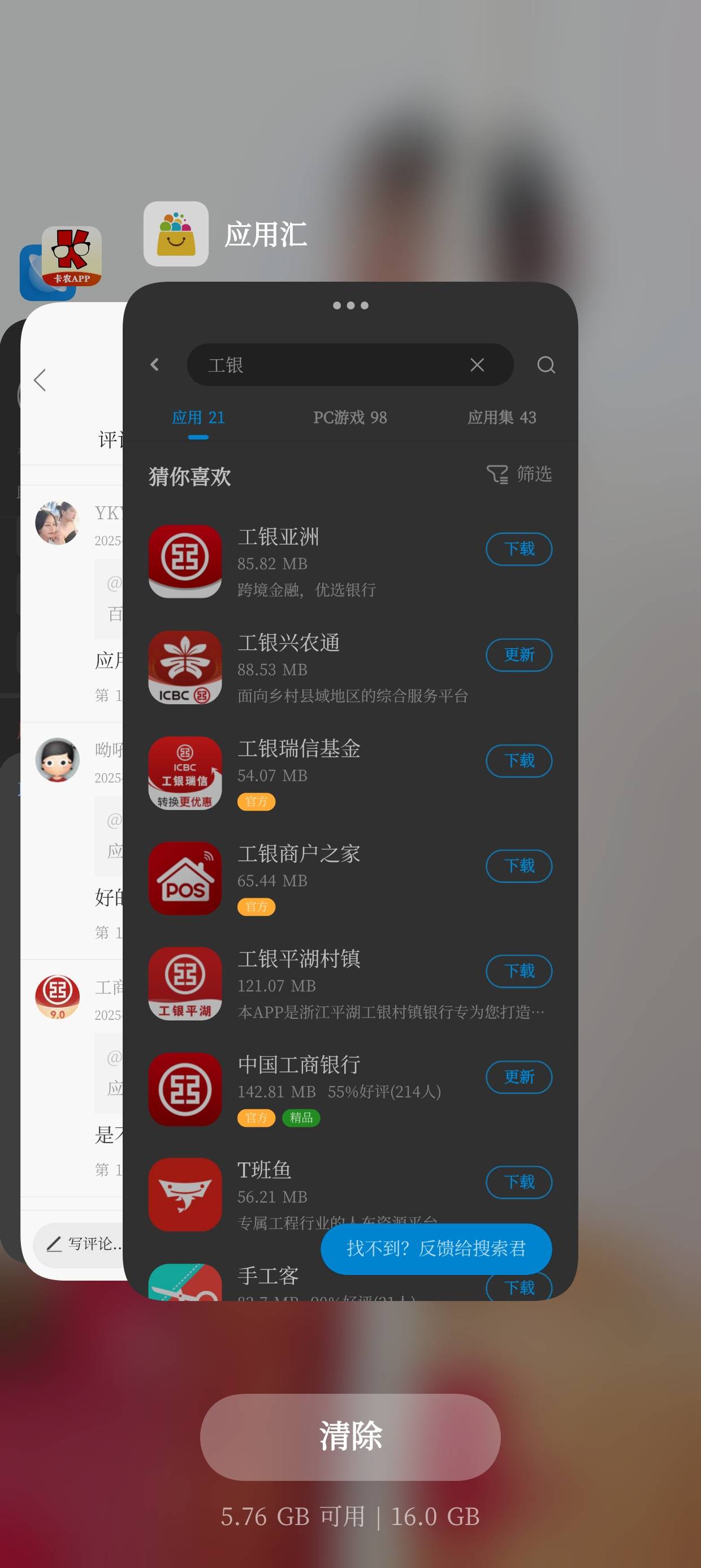 为什么我下的应用汇没有工银e生活啊

100 / 作者:老哥冲冲冲n / 
