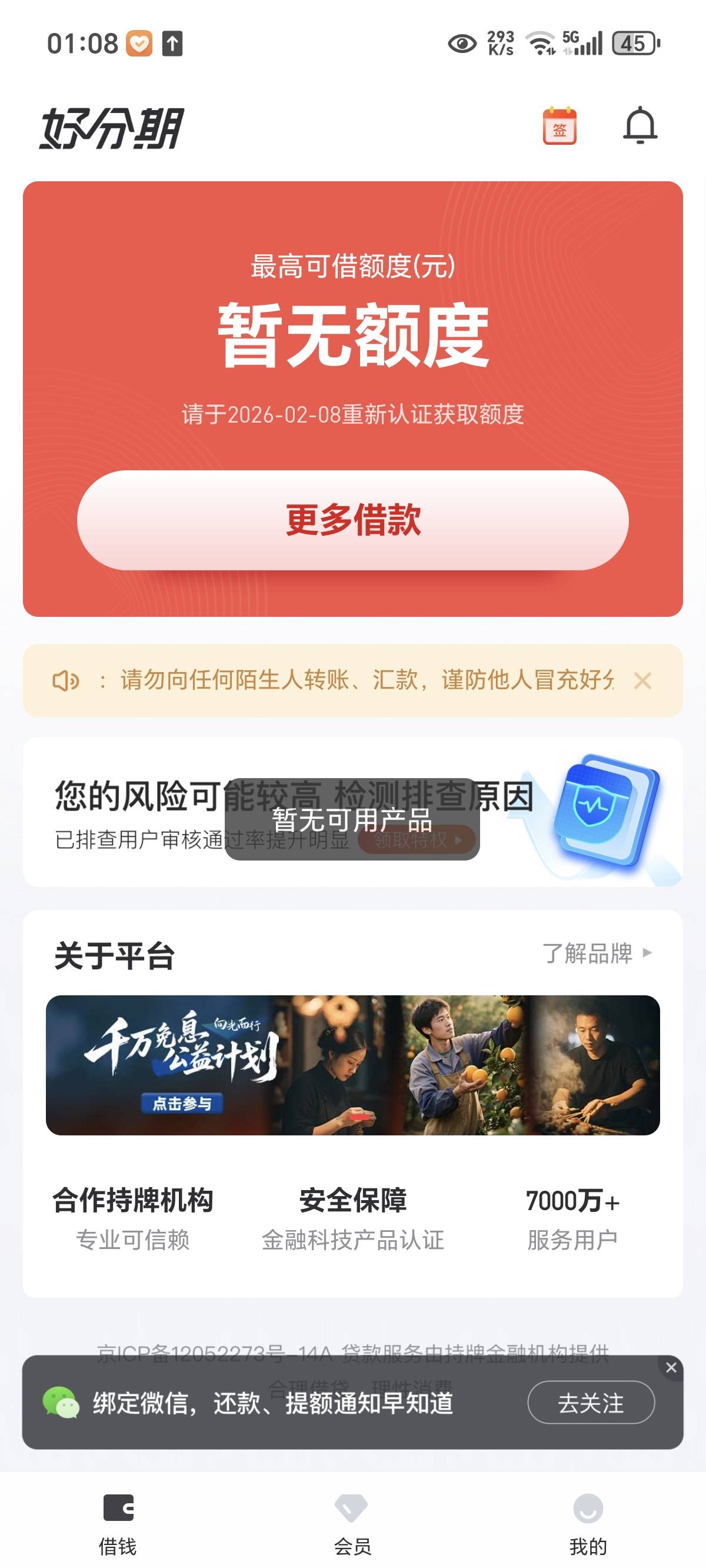 好分期下款，好分期万年没额度，今天刷帖看到后又下载...33 / 作者:qy34 / 