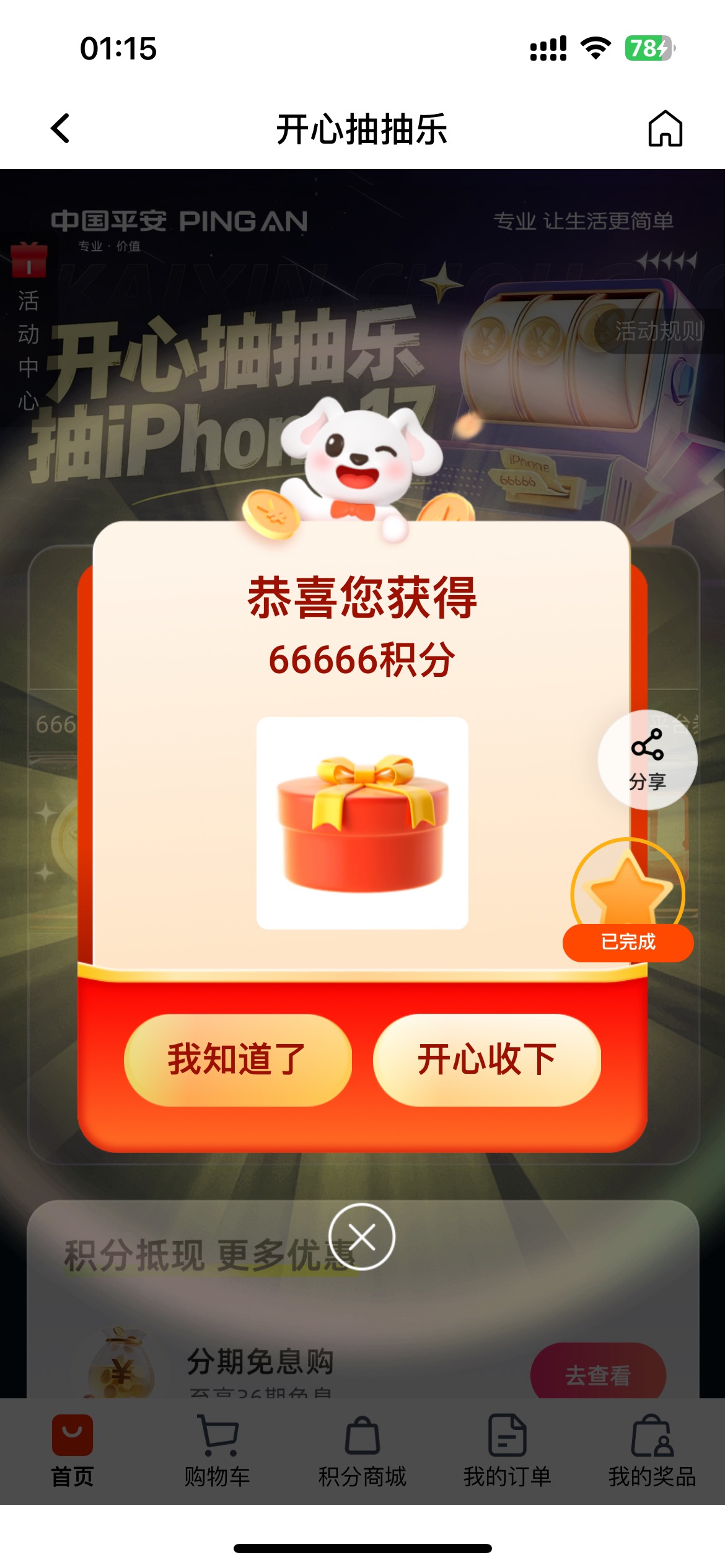 老哥发的平安没中，浏览任务1积分抽奖中了。

98 / 作者:以我远点小垃圾 / 