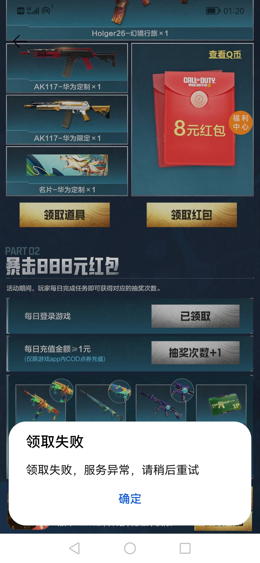 华为微信也无了，领取异常。

59 / 作者:宝妈大军哈 / 