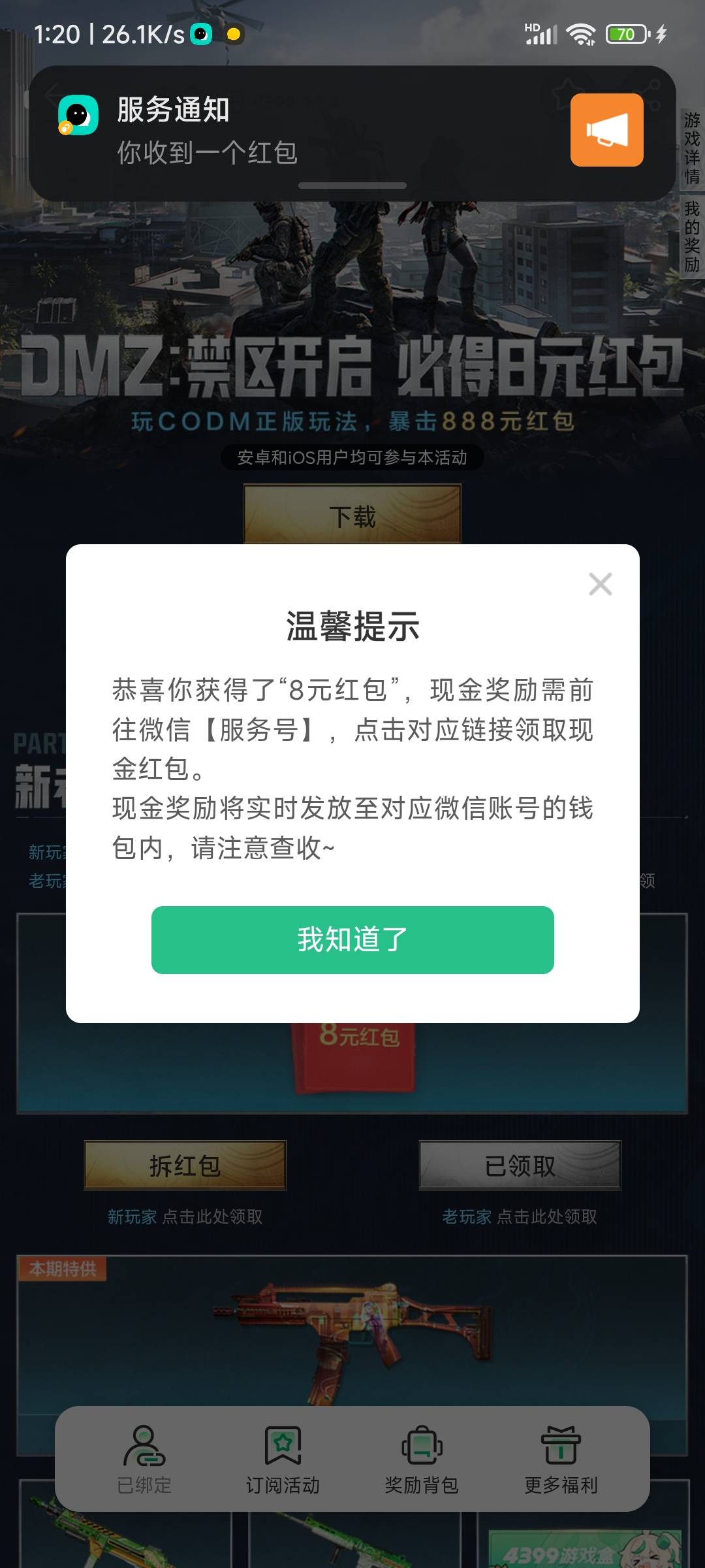 4399确实还有，但我这为什么提示全平台一次？小号没领好游快爆，4399领到了，大号相反32 / 作者:顺风耳 / 