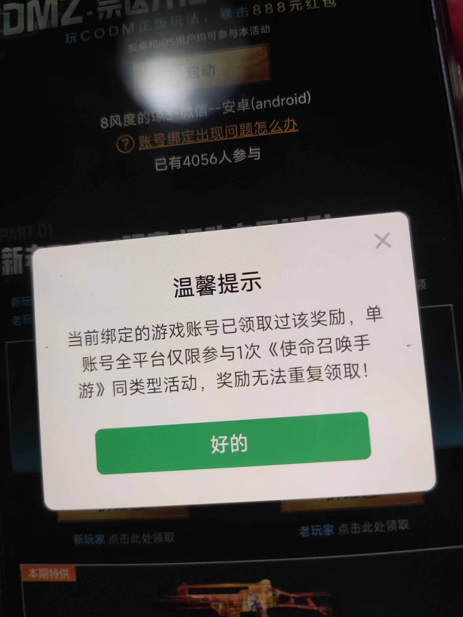 4399确实还有，但我这为什么提示全平台一次？小号没领好游快爆，4399领到了，大号相反69 / 作者:顺风耳 / 