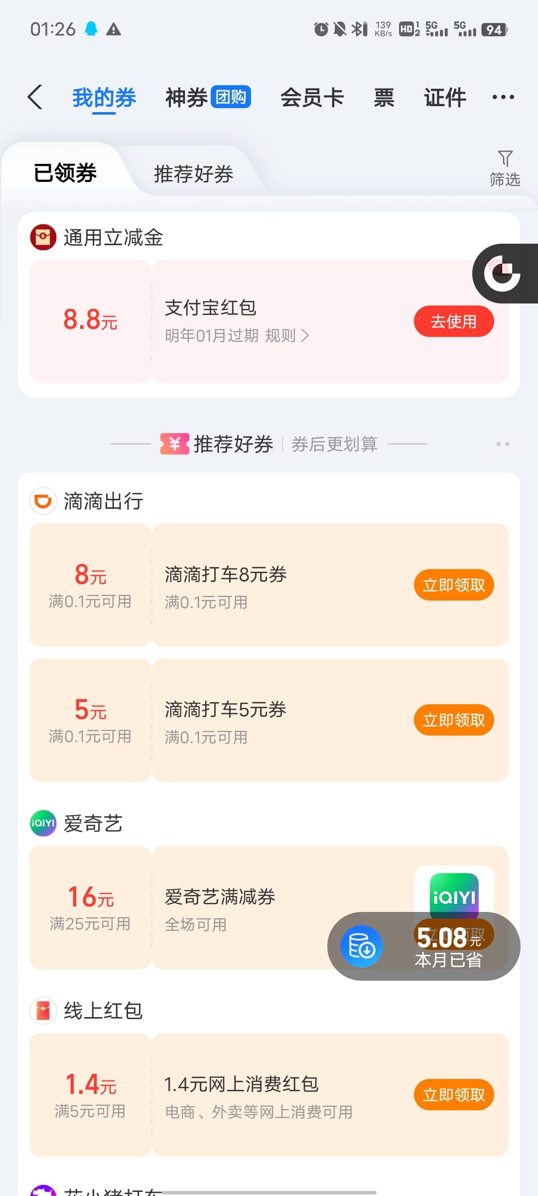 南京5号领的5个号全到了

42 / 作者:吴全 / 