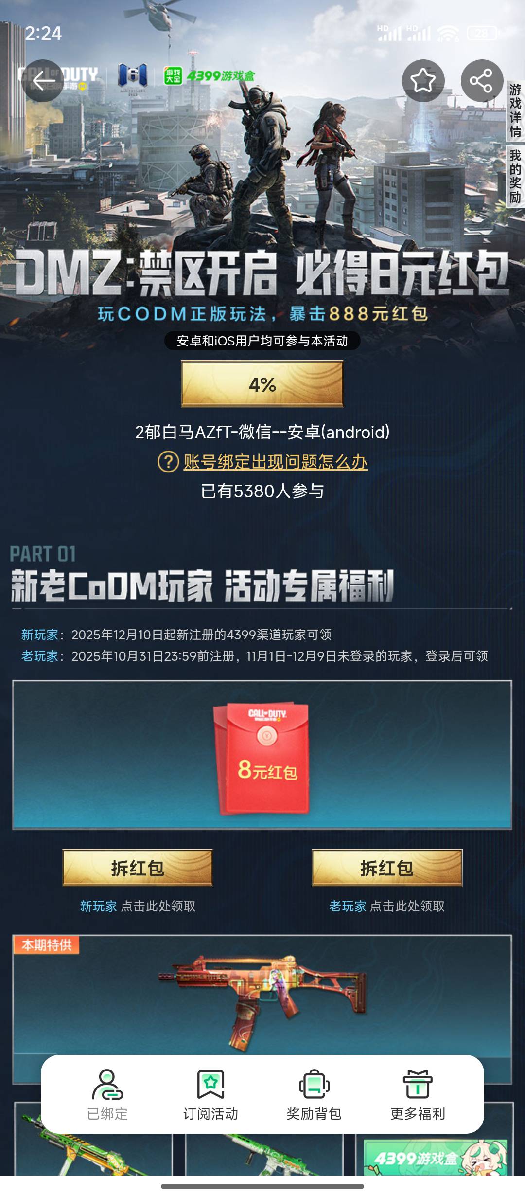 4399怎么换绑定账号呀

20 / 作者:喜欢吃麦当劳z / 