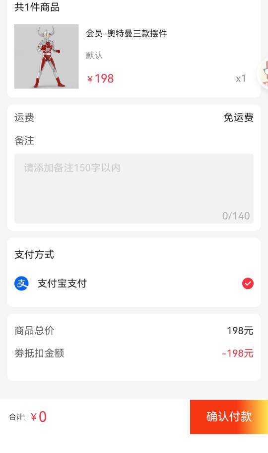 抽到奥特曼了，下单显示没有此优惠券
57 / 作者:带带孩子 / 