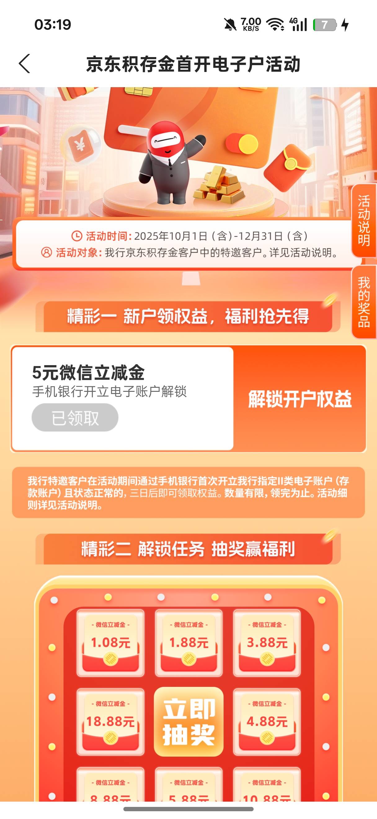 浙商银行最近做过京东积存金，才开户浙商电子户的，可以去看看，抽到了15.88，还有一29 / 作者:闭着眼看天 / 