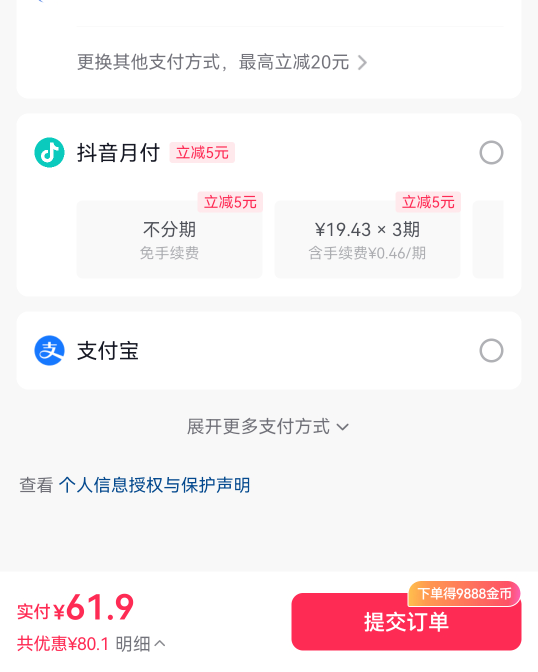 抖音月付可惜只能团购，每天一单


80 / 作者:夜也快8 / 
