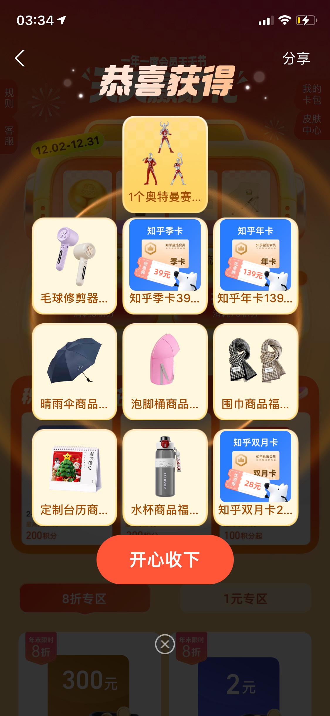 抽了35次才抽中的，35×79=2765，两千多分

11 / 作者:基基 / 