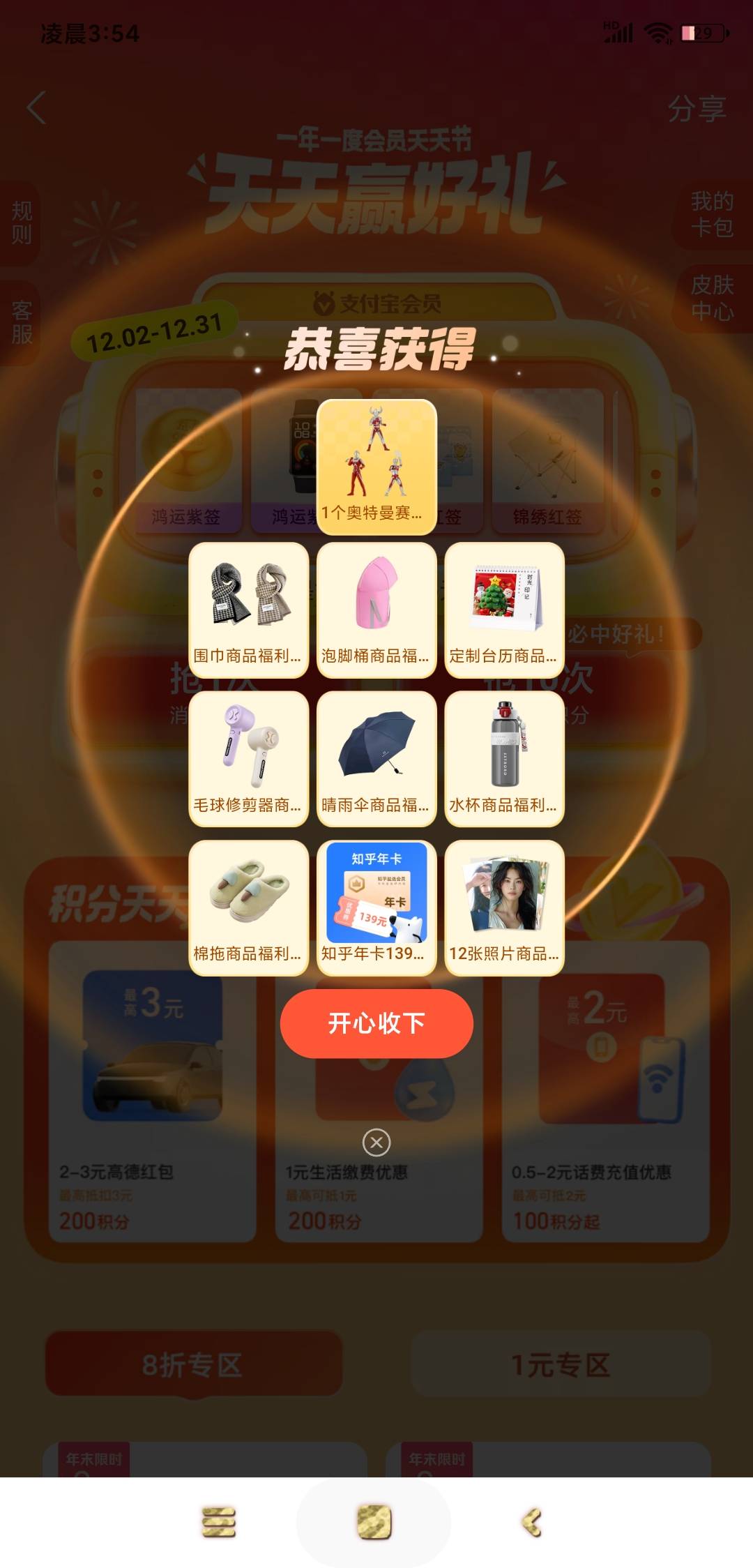 奥特曼是最后一次次数出的，应该是保底人人

63 / 作者:羊毛在哪里 / 