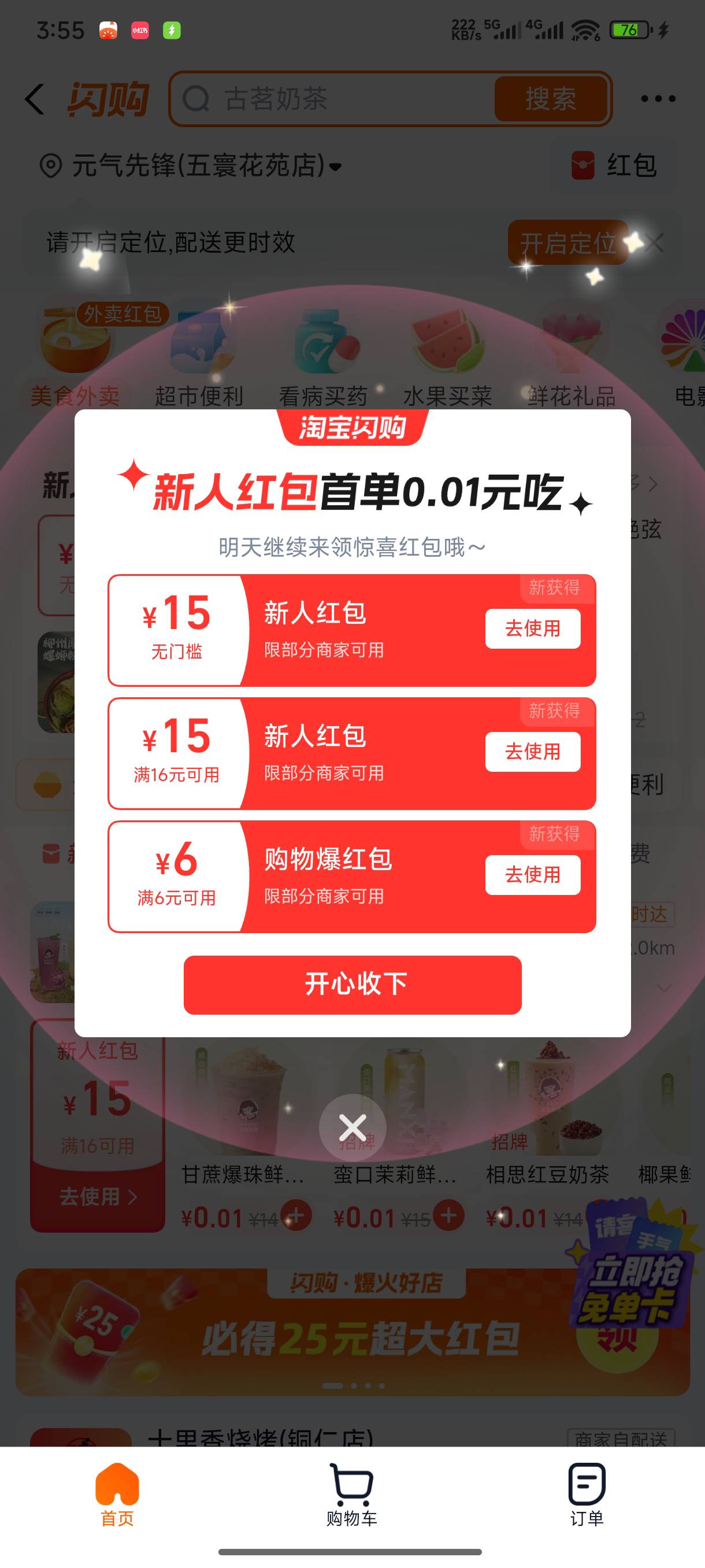 淘宝闪购注销重开新人礼，隔一段时间就可以操作一次

86 / 作者:影子爱人. / 