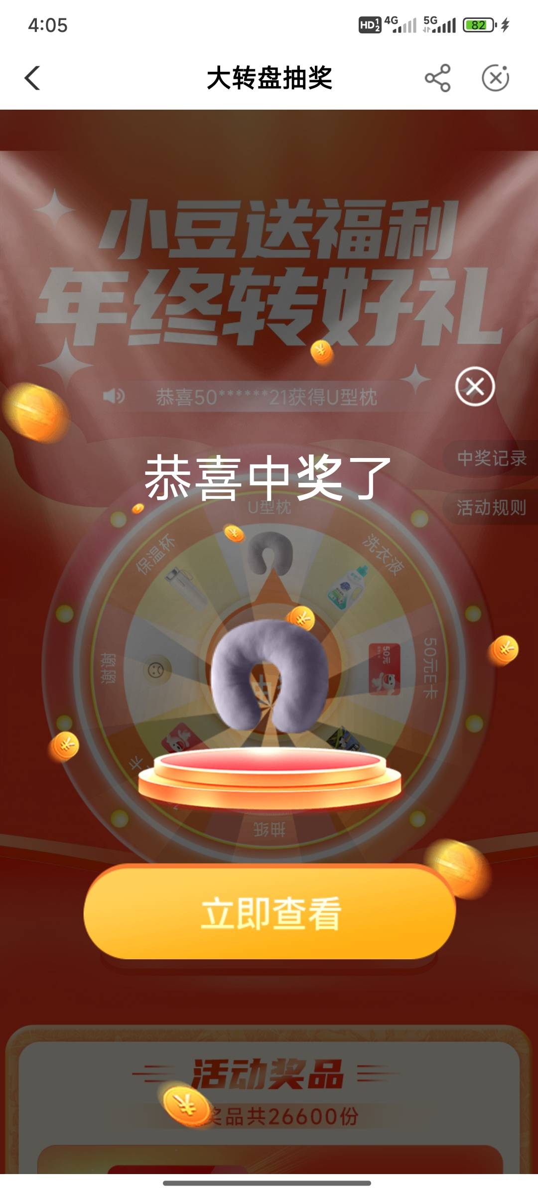 农行小豆乐园中了这个玩意儿，上次中了保鲜盒。

4 / 作者:小小鸟@ / 