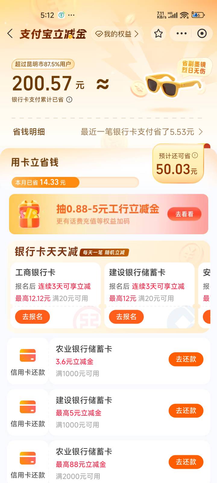 zfb工行抽五毛立减金



48 / 作者:啦啦啦啦啦钱 / 