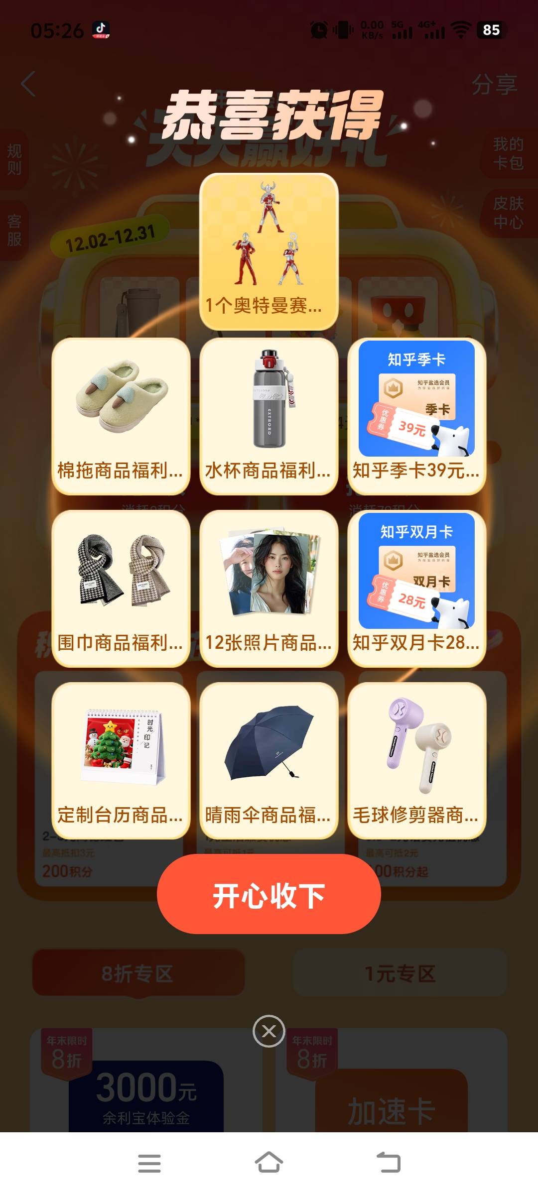 这是中奥特曼了？

31 / 作者:五十现在 / 