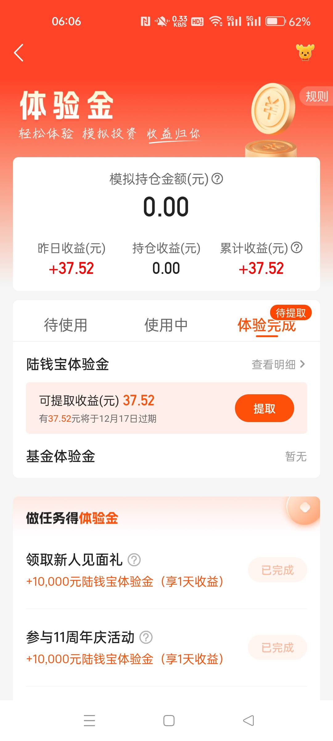 陆基金37毛到了

81 / 作者:故人O / 