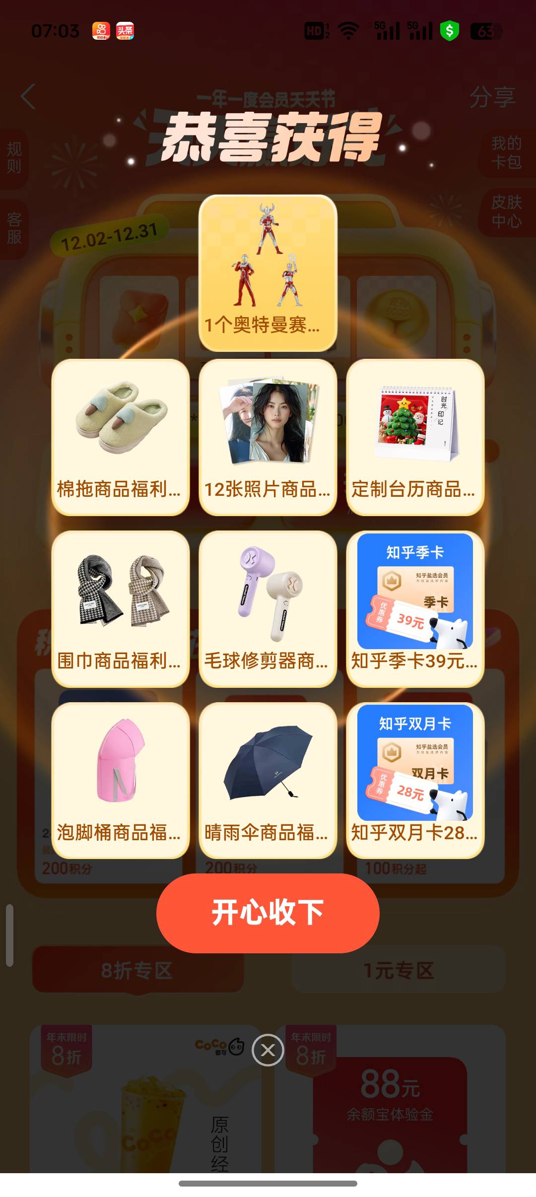 我容易嘛我三个支付宝1700积分，光10连我都不下20次终于抽出来了幸亏积分不缺

68 / 作者:不捉老鼠的猫、 / 