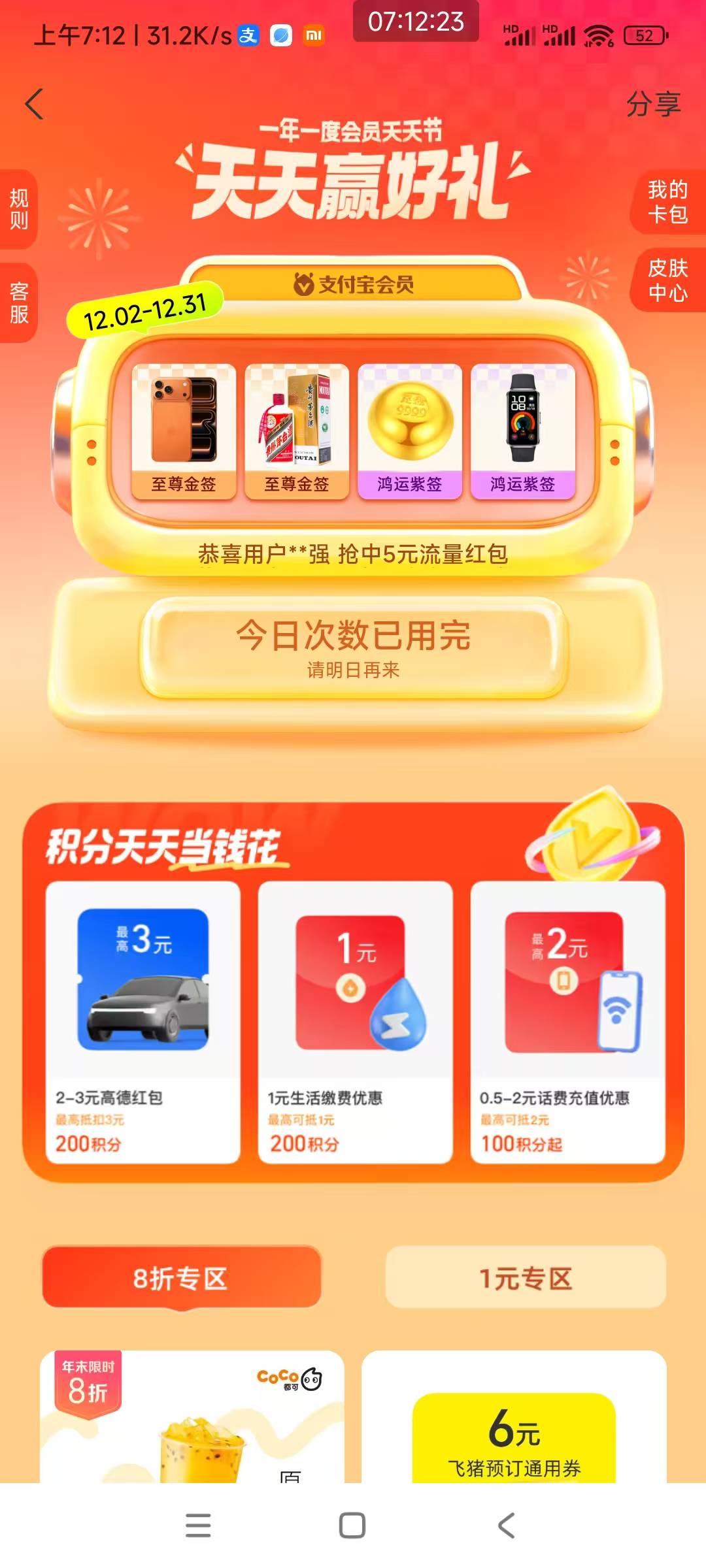 zfb都被老哥们充烂了牛啊抽了4次啥也没抽到就不让抽了

55 / 作者:我有八个蛋蛋 / 