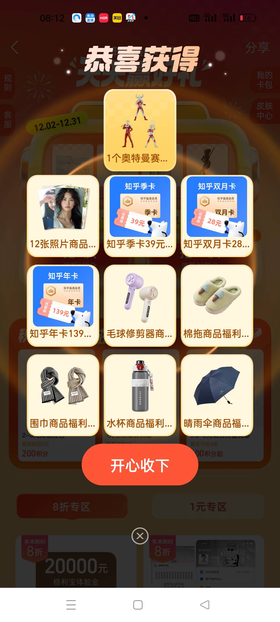 这个我也中了

53 / 作者:顾小贝 / 