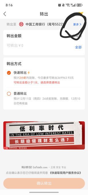 完蛋，陆基金体验得了37，忘了前几年开过路钱宝，现在赎回的YHK不能用
18 / 作者:规矩的男人 / 