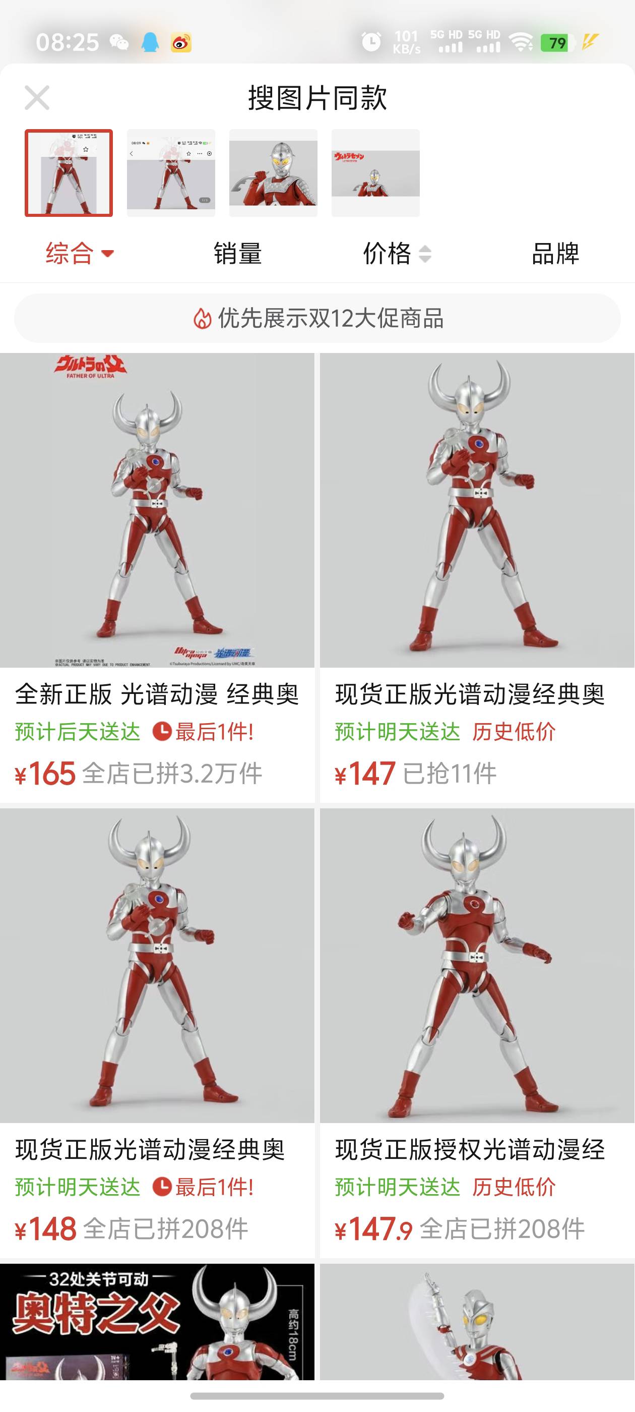 凹凸曼不值钱，几块钱成本。一旦授权，那就可以卖100多
就买个授权而已，pdd5块钱的和27 / 作者:季伯常AI / 