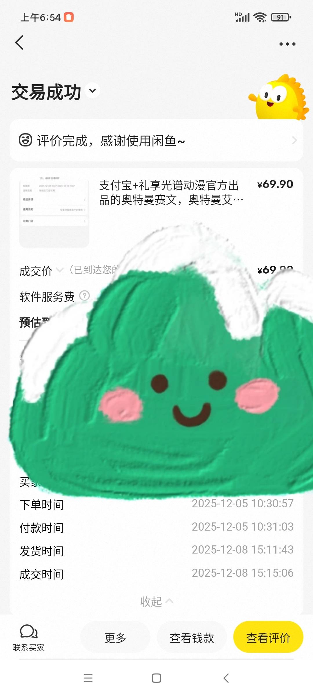 前二天还感觉卖亏了，毕竟当时闲鱼上都八十一个，现在看老哥们砸成这样子，觉得还可以37 / 作者:八呀七 / 