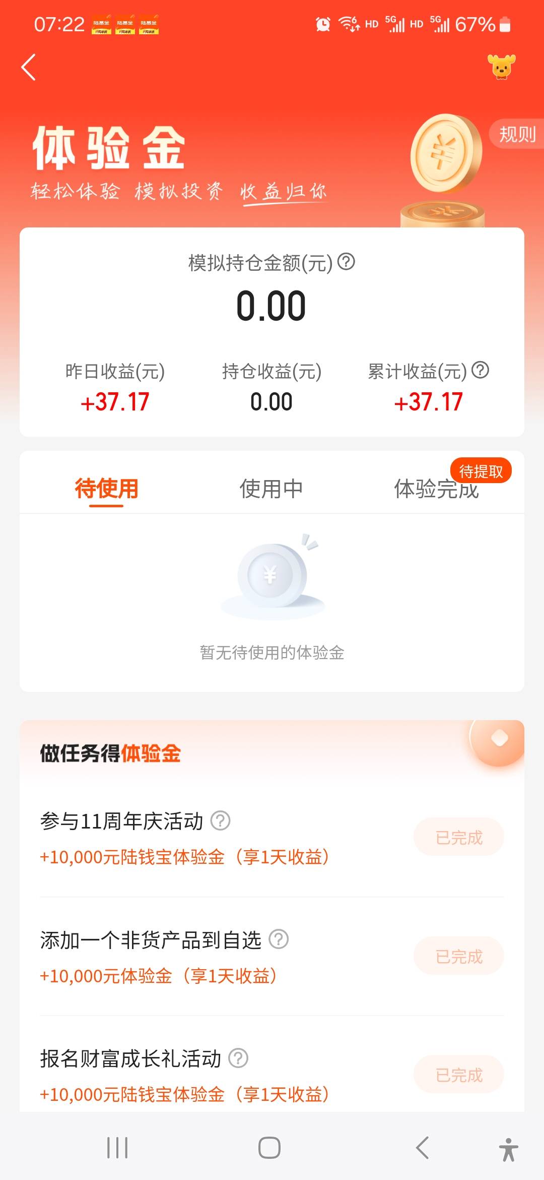 陆基金100万体验金可以领了，提现秒到

13 / 作者:威武霸气的ghb / 