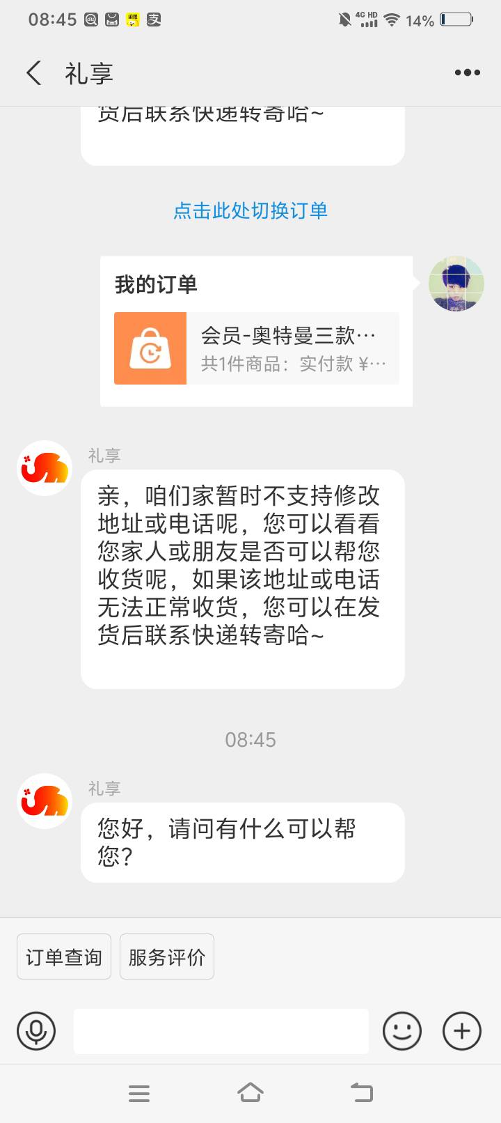 奥特曼下单时间长了不能修改地址注点意

71 / 作者:一叶一菩萨 / 