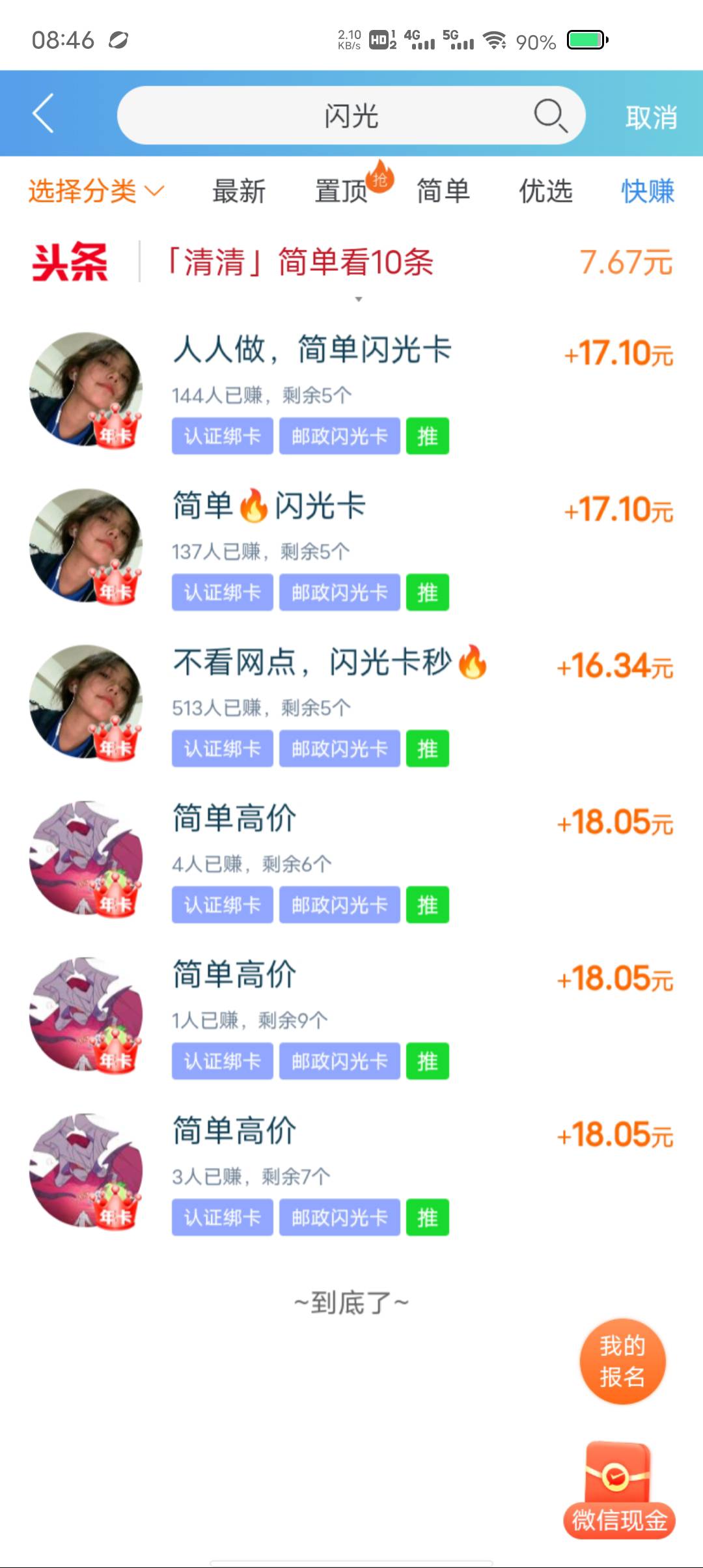 18毛开一张闪光卡

38 / 作者:两条大河 / 