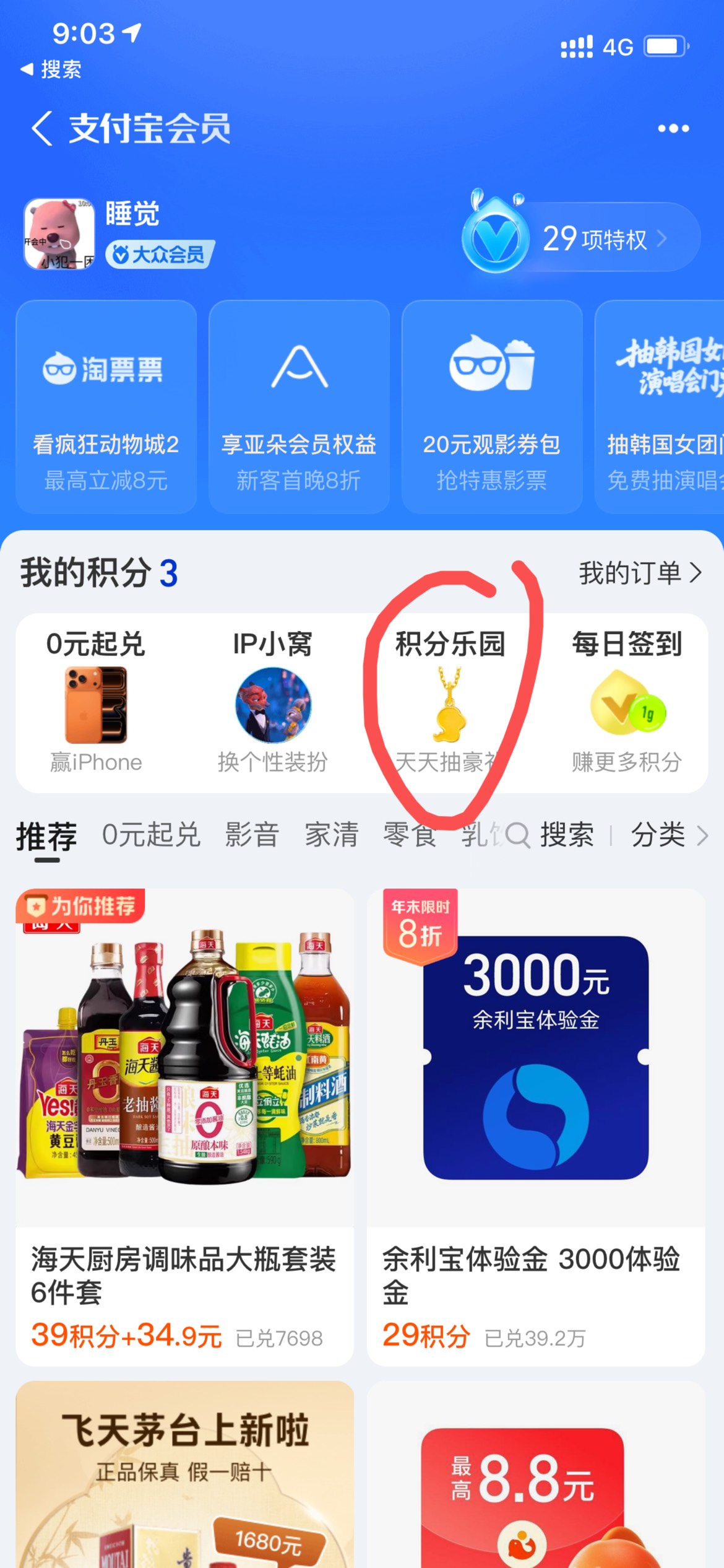 奥特曼入口支付宝我的 会员里面


27 / 作者:以後早點睡 / 