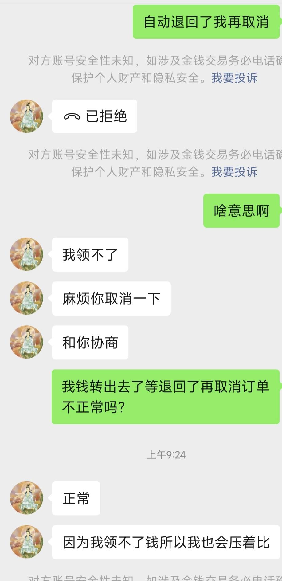 现在这些卖币的都这个样吗？自己领不了红包我说等钱退回我再取消都不行，非得让我先取66 / 作者:zann / 