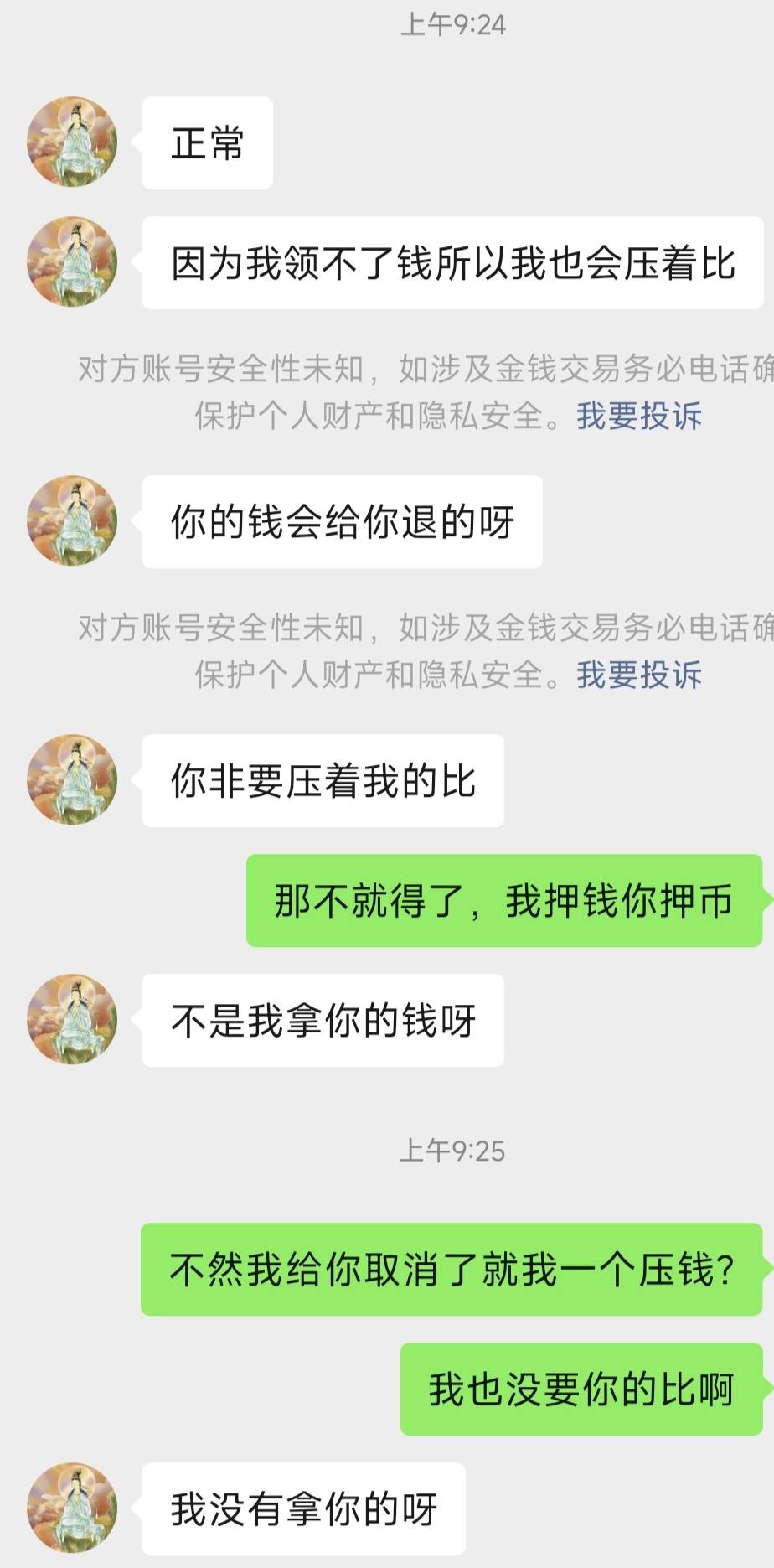 现在这些卖币的都这个样吗？自己领不了红包我说等钱退回我再取消都不行，非得让我先取8 / 作者:zann / 