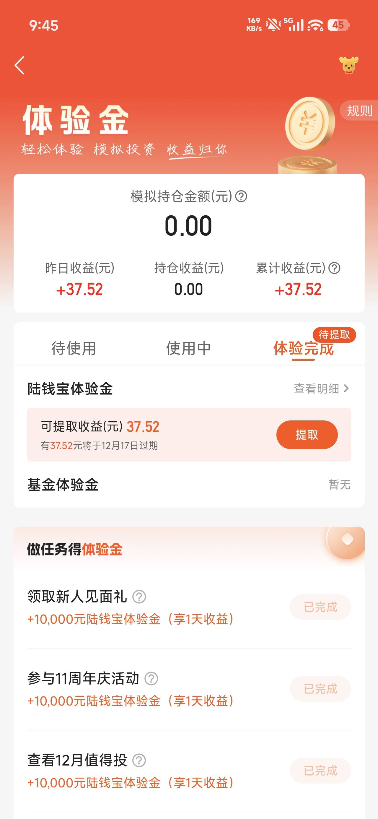 陆基金到了37毛

57 / 作者:四十年前 / 